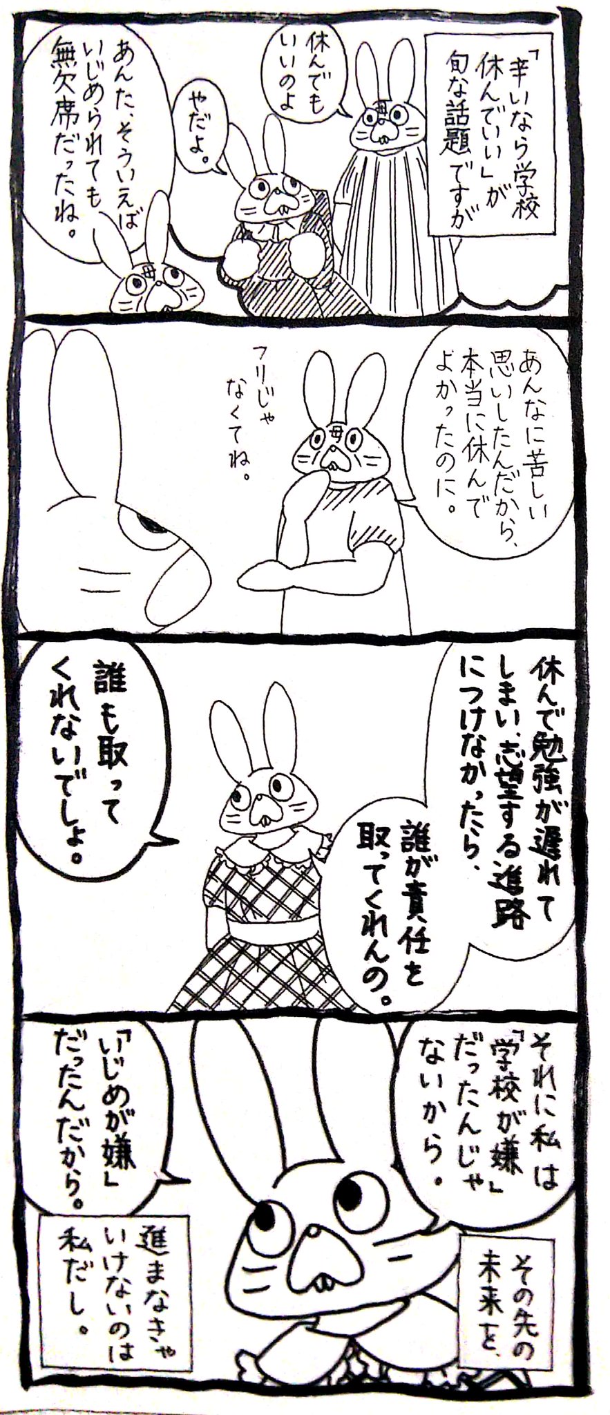 辛いなら学校に行かなくていい なんで被害者がわざわざ環境変化させなきゃいけないの 話題の画像プラス 辛いなら学校に行かなくていい なんで被害者がわざわざ環境変化させなきゃいけないの 話題の画像プラス