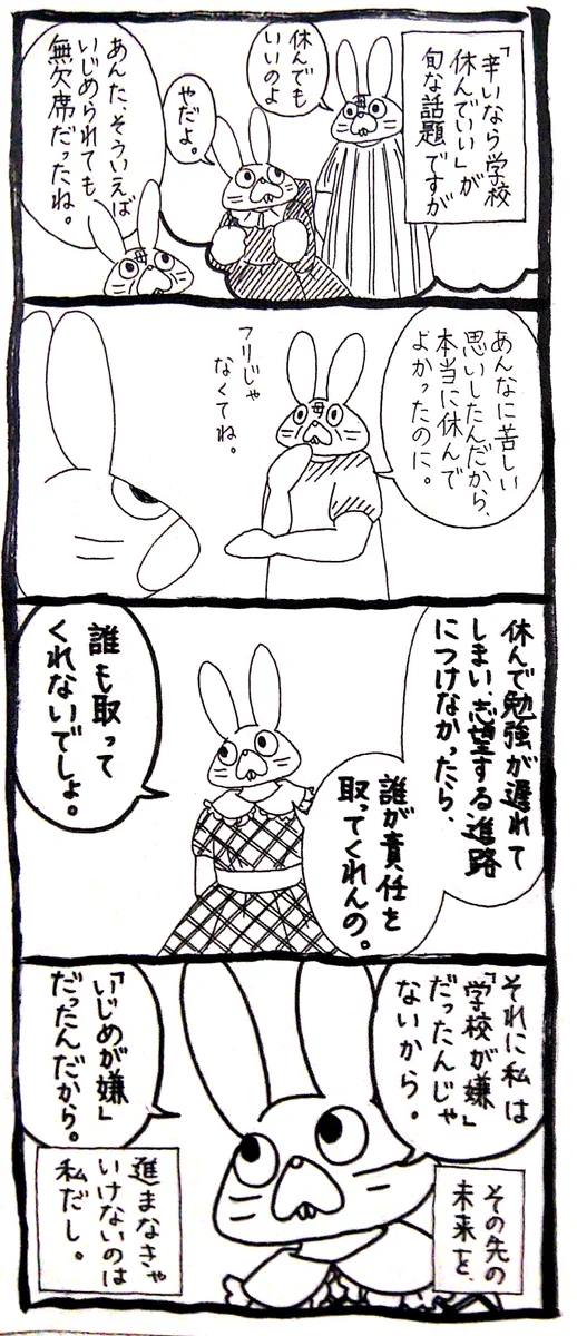 辛いなら学校に行かなくていい？なんで被害者がわざわざ環境変化させなきゃいけないの？