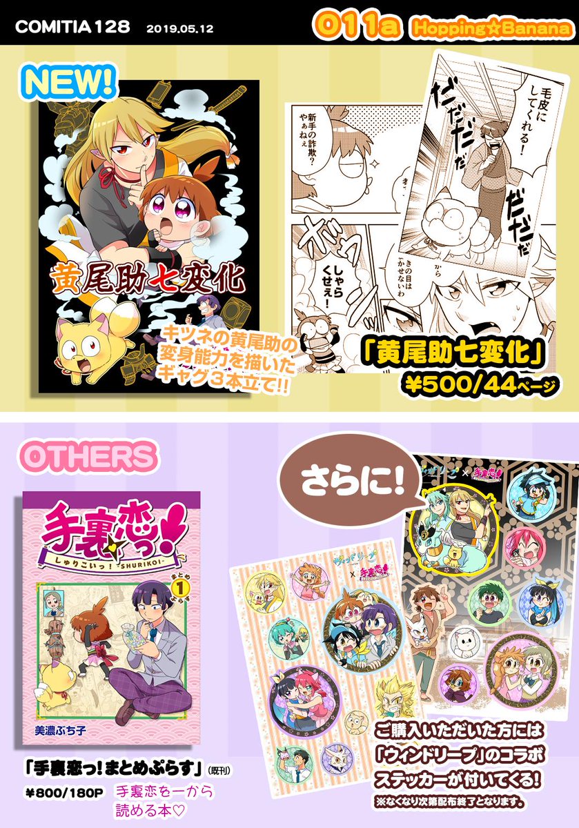 【お品書き】コミティア128と関西ティアにえむむさん(@emriko955)と合同で参戦します!!新刊に加え既刊のまとめ本ももってきますー!是非!!
#コミティア128 #COMITIA128
