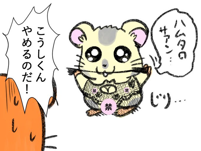 ハムタロサァンのtwitterイラスト検索結果 古い順