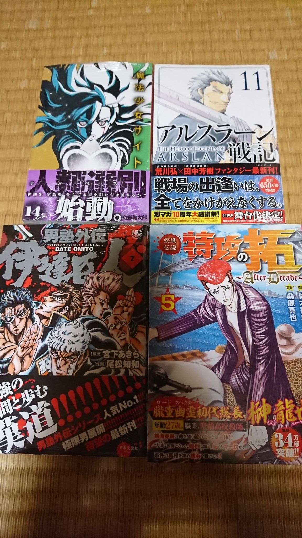 アルスラーン戦記 １４巻 Twitter Search Twitter