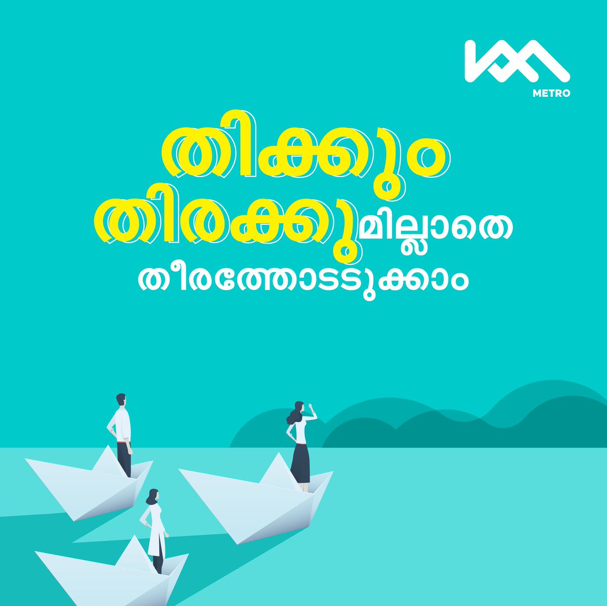 MetroRailKochi's tweet image. ഓട്ടോമേറ്റഡ്  പാസഞ്ചർ ടിക്കറ്റിങ്  ഉറപ്പ് തരുന്നു  തിക്കും തിരക്കുമില്ലാത്ത ഒരു സഞ്ചാര അനുഭവം.കൂടുതൽ  സുരക്ഷിതമായ, സുഖകരമായ യാത്രകളുടെ ലോകത്തേക്ക് നിങ്ങളെ നയിക്കുന്നു വാട്ടർ മെട്രോ. 

#KMRL #WaterMetro #PassengerCountingSystem