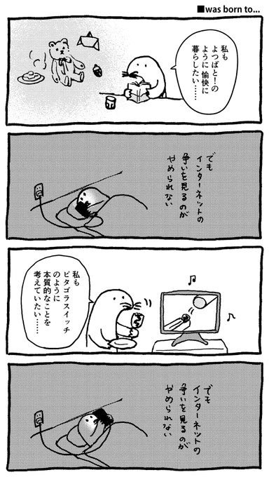 暮らすモグラの漫画 「was born to...」 