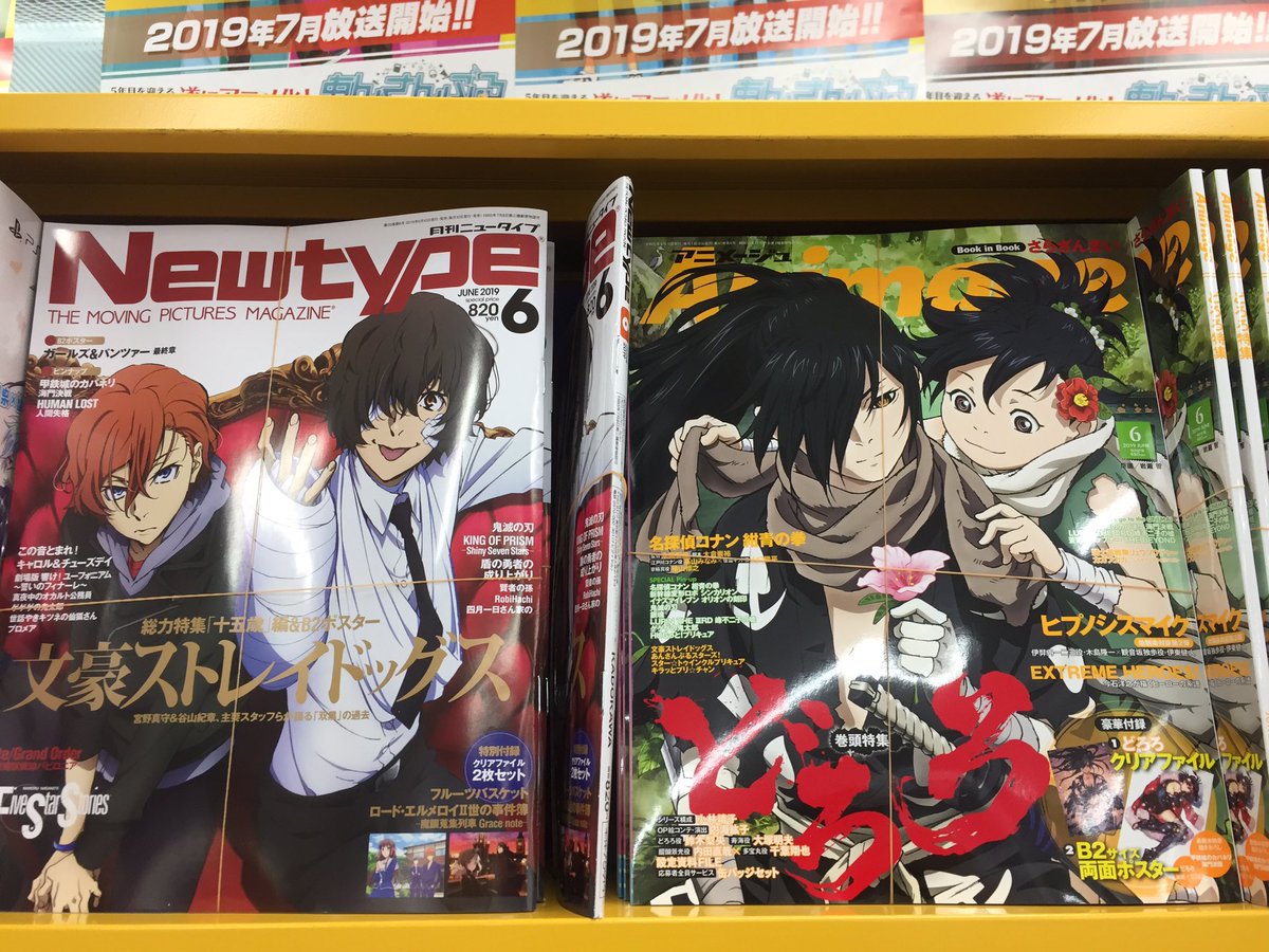 アニメイト小倉 東京カラーソニック 関連cd 7 30より順次発売 Di Twitter 新刊雑誌入荷情報 本日入荷 Newtype アニメージュ アニメディア の最新号が入荷したクラ お買い求めのお客様は是非アニメイト小倉をご利用下さいクラ