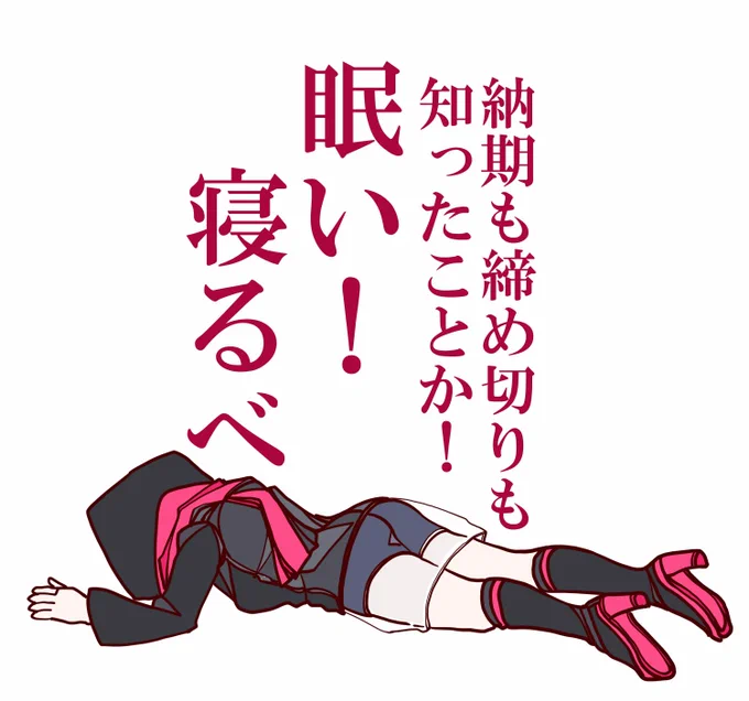 ふて寝してます。2分で熟睡します。
#ケムリクサ 