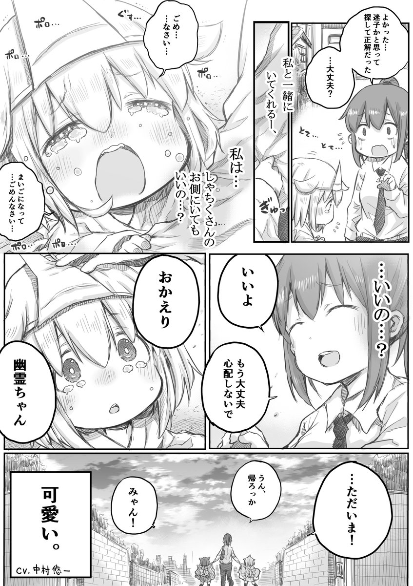 【創作漫画】社畜さんは幼女幽霊に癒されたい。⑯ 