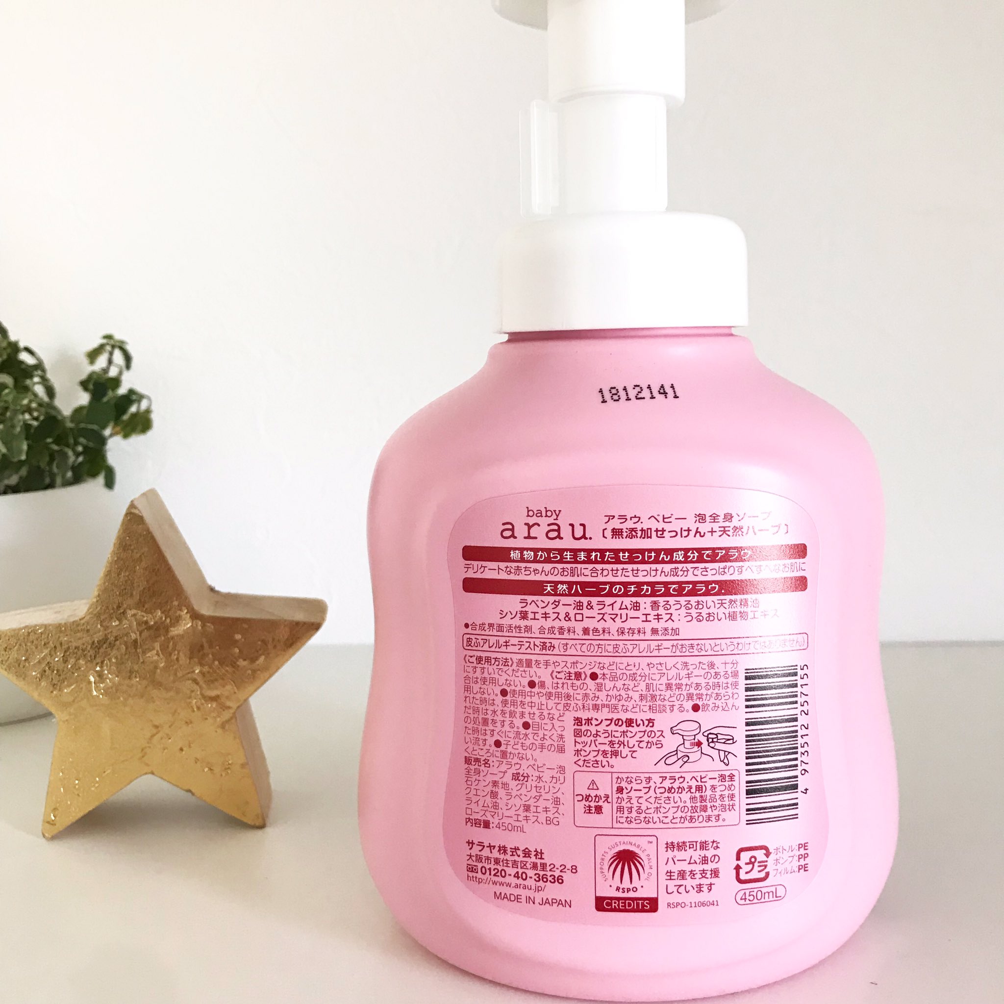 えす サラヤ株式会社様より アラウベビー泡全身ソープをお試しさせていただきました 無添加で 安心して頭から足先まで 赤ちゃんの全身に使えるボディソープ きめ細かな泡が赤ちゃんのお肌に優しく吸着してくれて 泡切れもよくさっぱりとした洗い上がり