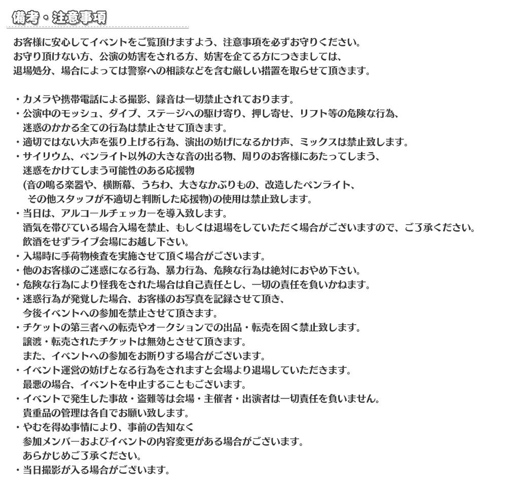 お客様に安心してイベントをご覧頂けますよう、注意事項をアナウンス