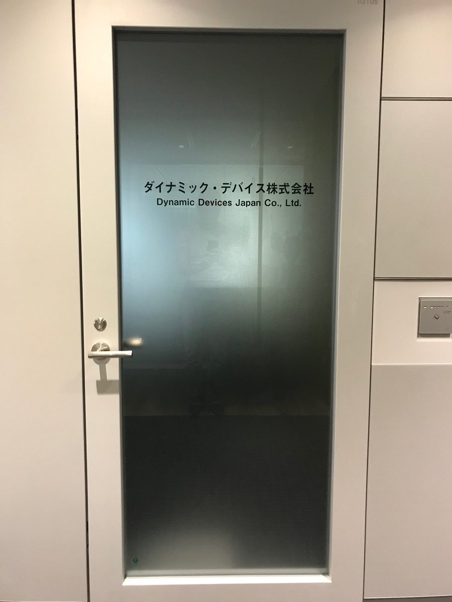 cybermax's tweet image. Entrance to one of the hottest health technology startups in Tokyo. #ddjapan #ddrobotec #robotics #healthtech #tokyo #japan