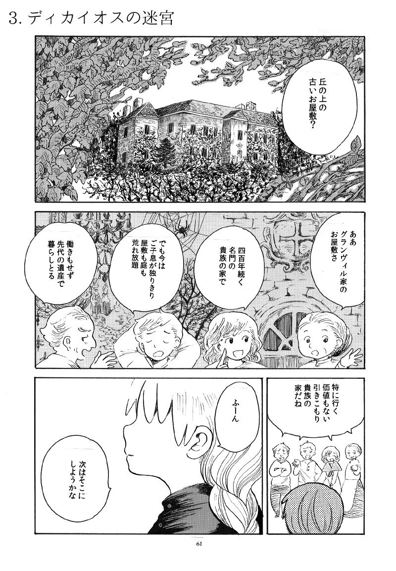 既刊のご紹介①『人知れずの王国』オリジナル漫画３作収録の短編集です。
1.南の国の花（少年が異国の少女に憧れる話）
2.夜明けのリーゼ（魔女が悪魔の協力で婚活する話）
3.ディカイオスの迷宮（引きこもり貴族が自作の小説をメイドに読… 