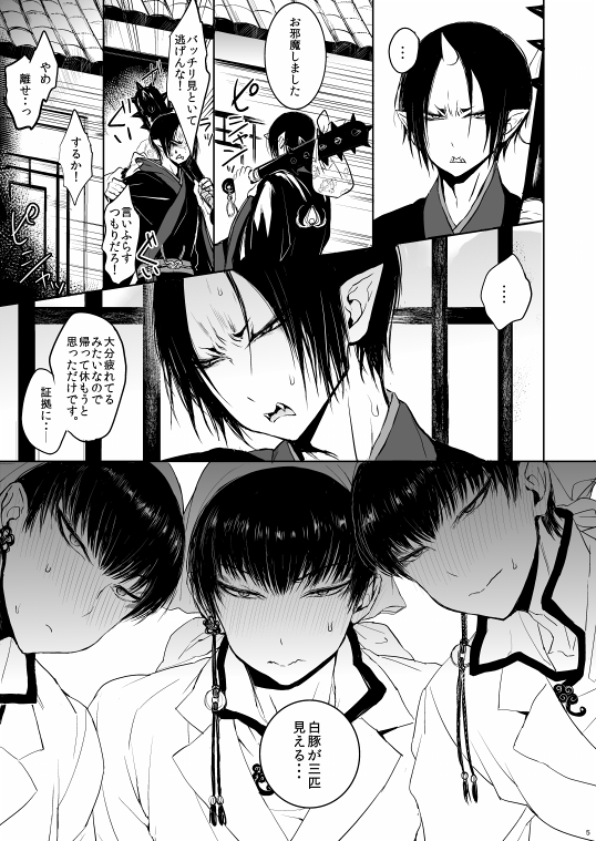 5/12発行※書店委託のみ 白鬼R18本サンプル | goshi #pixiv https://t.co/GO5vO7KkZl 