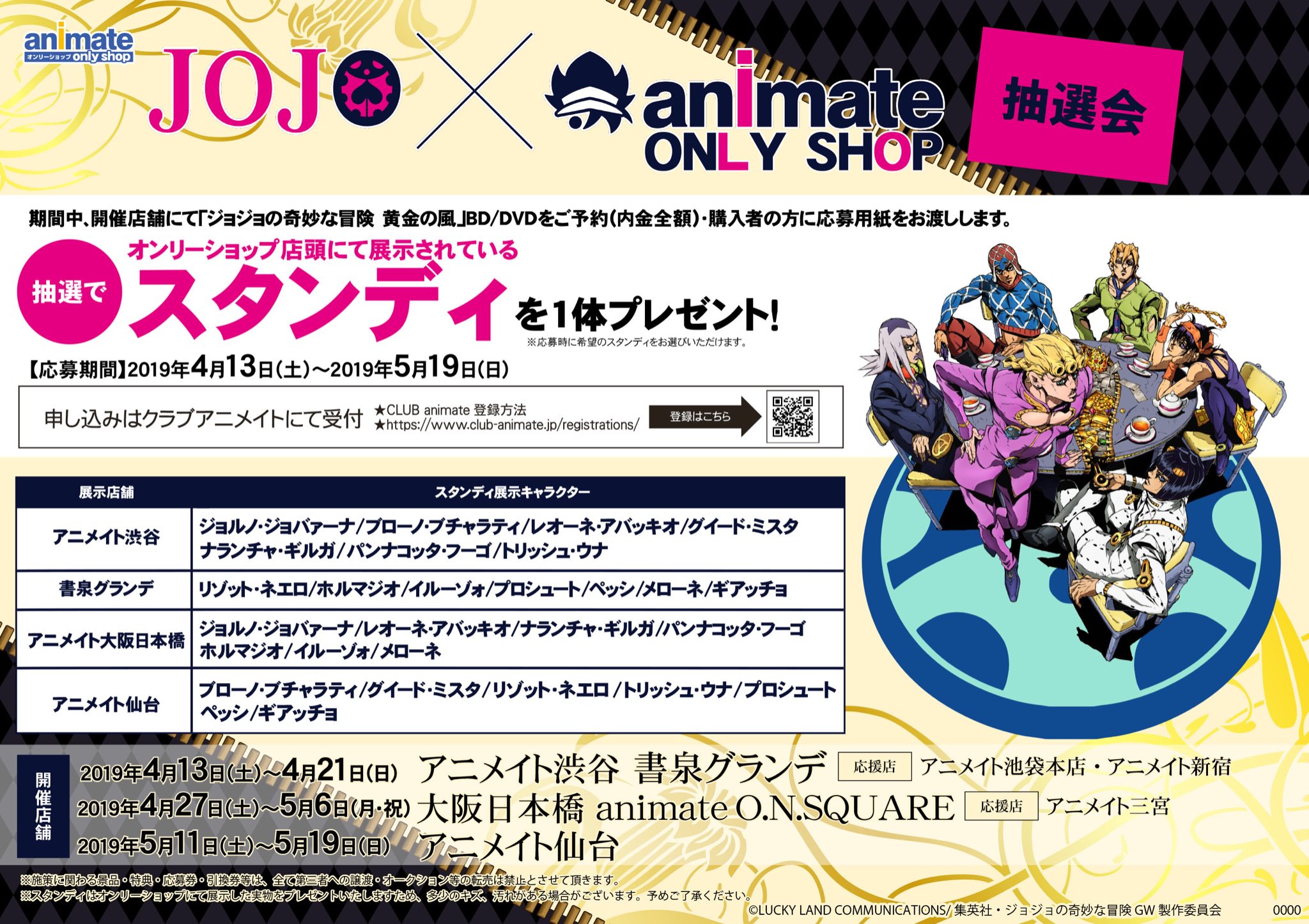 توییتر 株式会社アニメイト در توییتر ジョジョの奇妙な冒険 黄金の風 Animate Only Shop スタンディが当たる抽選会の応募期間は5 19までです クラブアニメイトからのお申込みをお忘れなく T Co Byy09lgy0i Jojo Anime T Co Bum1ckjlso
