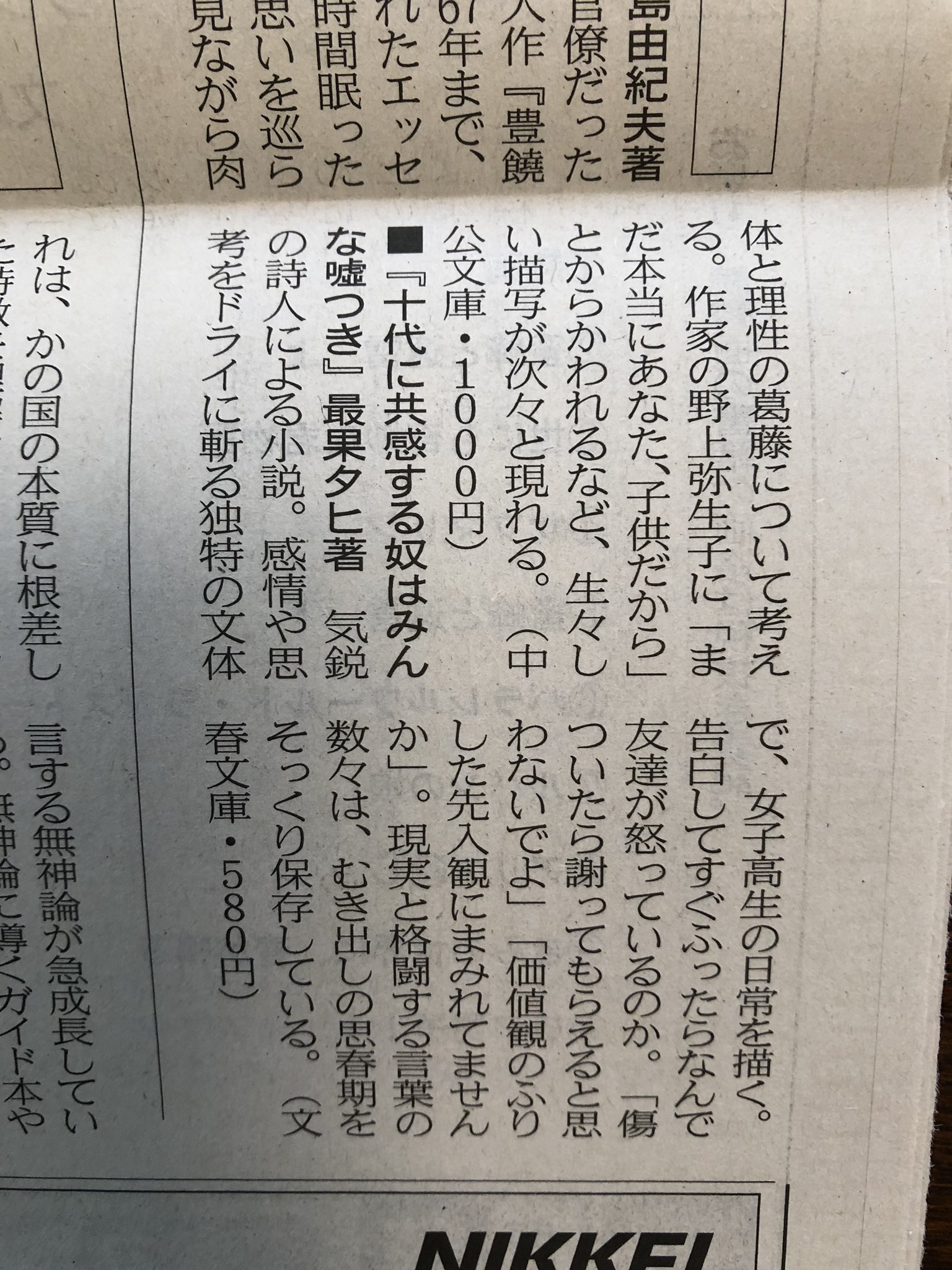 十代に共感する奴はみんな嘘つき Twitter Search Twitter