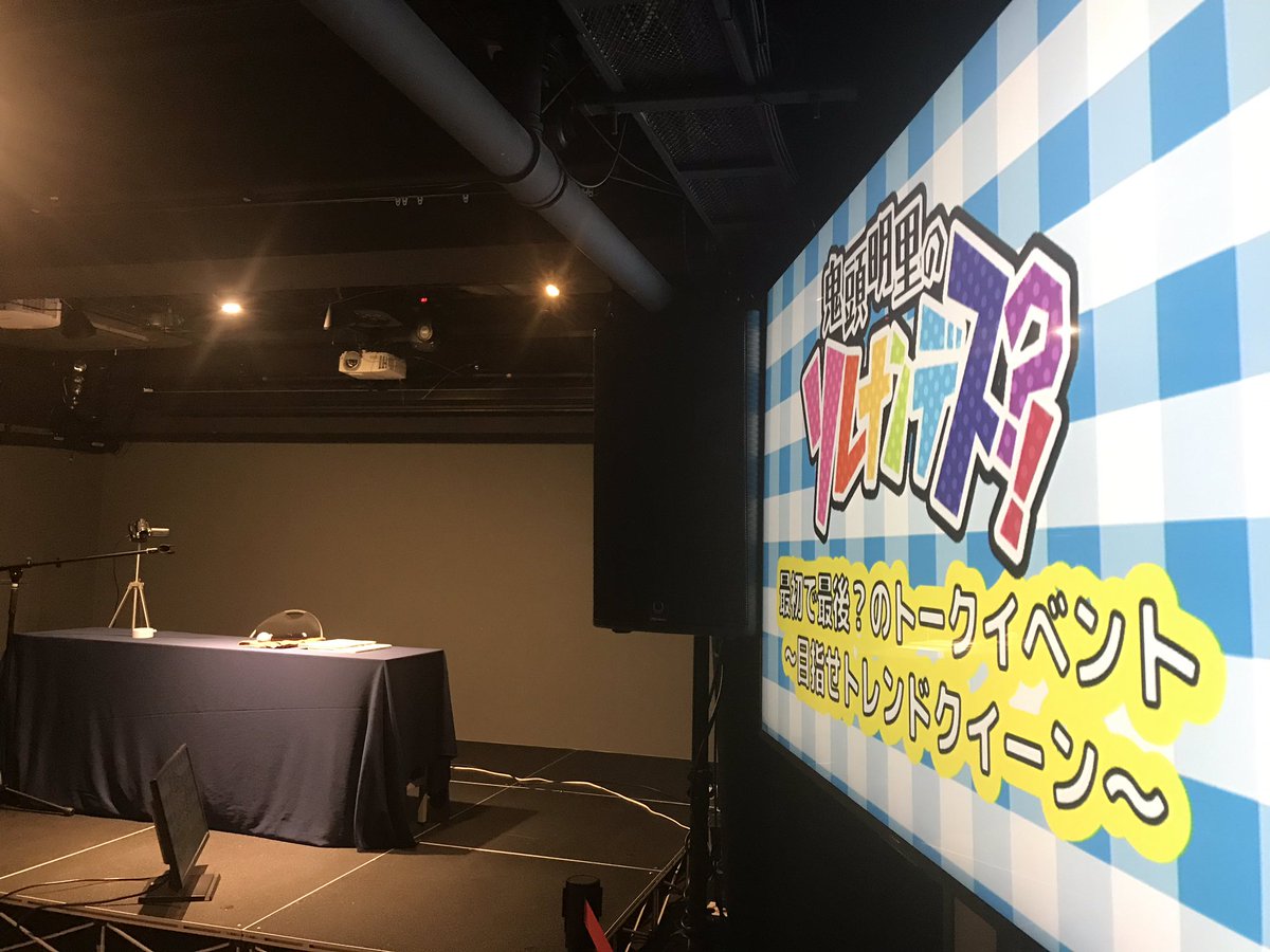 akarin_sorena's tweet photo. 本日5月11日、「鬼頭明里の ソレナンデス！？」イベント開催！イベントにお越しになる皆さんは、開演前にアンケートをお配りしますのでお早めに記入お願いしまーす☆出来れば筆記用具お��ち下さいネ(*ﾟ▽ﾟ)ﾉあかりん若干緊張中だとかw https://t.co/arXFEeTDiI #音泉  #ソレナンデス #鬼頭明里 https://t.co/KVWkDVZPYy