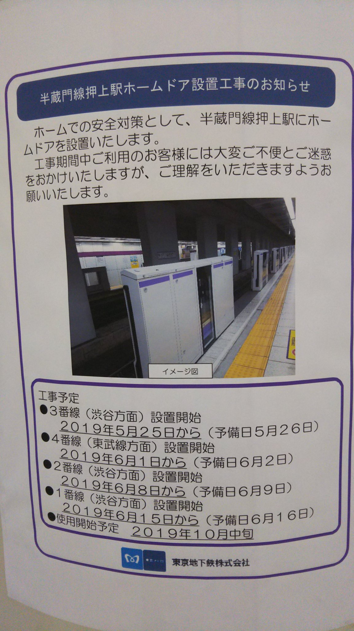 ドアえもん 半蔵門線 東武伊勢崎線 押上駅 ホームドアについて 3番線は5月25日に設置 4番線 東武線方面 は6月1日に設置 2番線は6月8日に設置 1番線 東武線からの直通 渋谷方面 は6月15日に設置 稼働開始は10月中旬予定 半蔵門線 東武 伊勢崎線 押上駅 ドアえもん 半蔵門線 東武伊勢崎線 押上駅 ホームドアについて 3番線は5月25日に設置 4番線 東武線方面 は6月1日に設置 2番線は6月8日に設置 1番線 東武線からの直通 渋谷方面 は6月15日に設置 稼働開始は10月中旬予定 半蔵門線 東武 伊勢崎線 押上駅