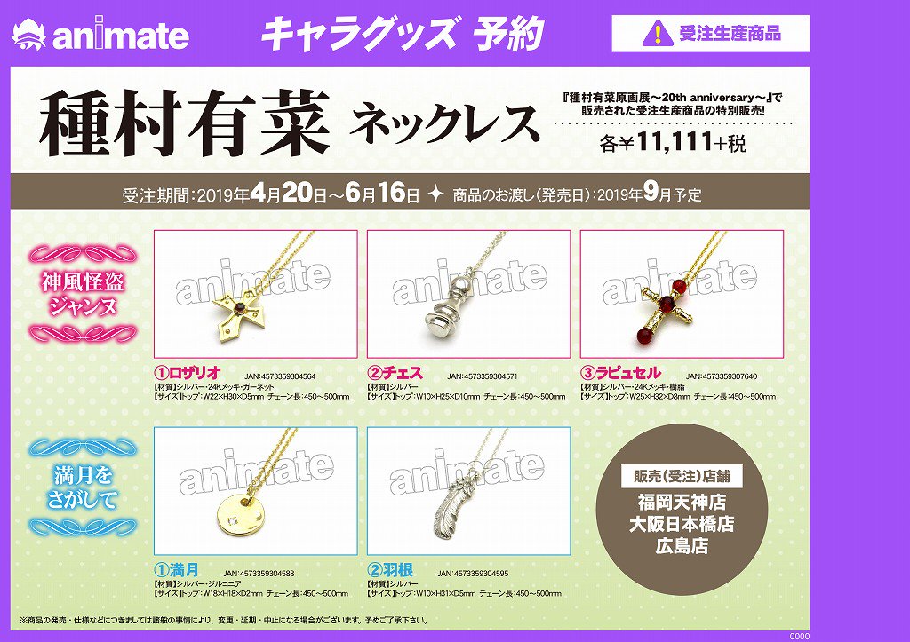 怪盗ジャンヌ　種村有菜 ２０周年　 ロザリオ　ラピュセル　ネックレス 怪盗ジャンヌ 種村有菜 20周年 ロザリオ ラピュセル ネックレス 種村