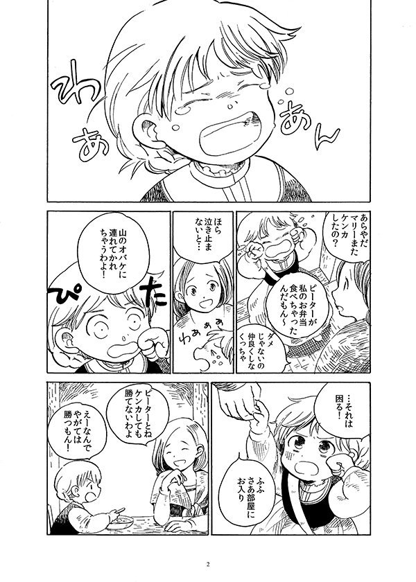 既刊のご紹介②『ネベルゲンの昔話』
魔法をテーマにした連作漫画3本をまとめた本です。収録作品「マリーの魔法」「春を呼ぶ刺繍」「それは特別な」
boothの在庫も復活しました 