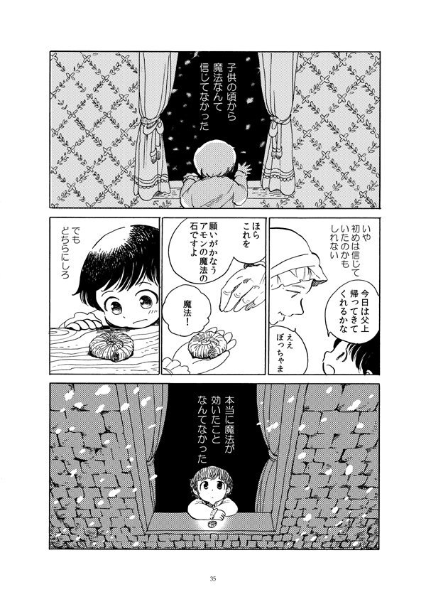 既刊のご紹介②『ネベルゲンの昔話』
魔法をテーマにした連作漫画3本をまとめた本です。収録作品「マリーの魔法」「春を呼ぶ刺繍」「それは特別な」
boothの在庫も復活しました 