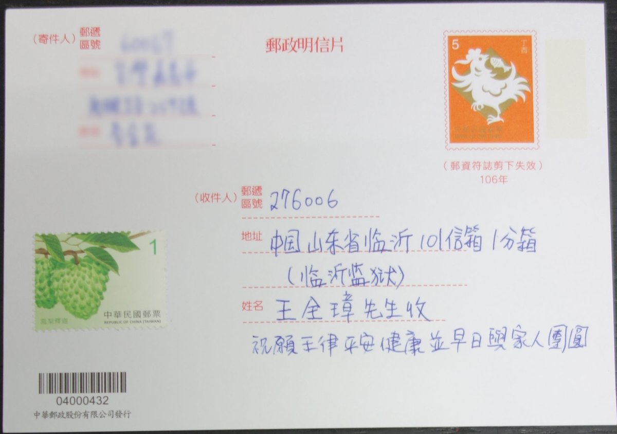 Suyutong's tweet photo. ＃给王全璋邮明信片 地址：山东省临沂市工业大道57号 山东临沂监狱 山东省临沂101信箱1分箱  王全璋收  邮编：276006 https://t.co/dwPzBLKvVG