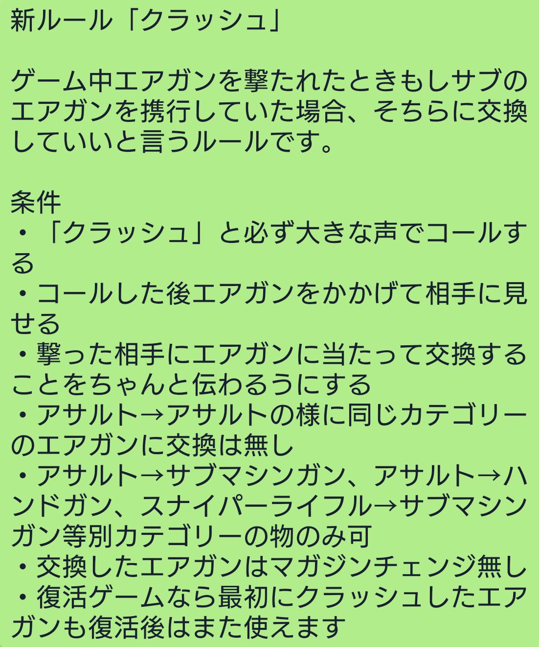 天狗山 八王子 サバイバルゲームフィールド 新ルール クラッシュ 適用開始です 画期的なルールだと思います ゲーム中にエアガン撃たれてもやっとしたことありませんか 僕が 天狗山が解決してみせませょう 天狗山 八王子 サバイバルゲームフィールド 新ルール クラッシュ 適用開始です 画期的なルールだと思います ゲーム中にエアガン撃たれてもやっとしたことありませんか 僕が 天狗山が解決してみせませょう