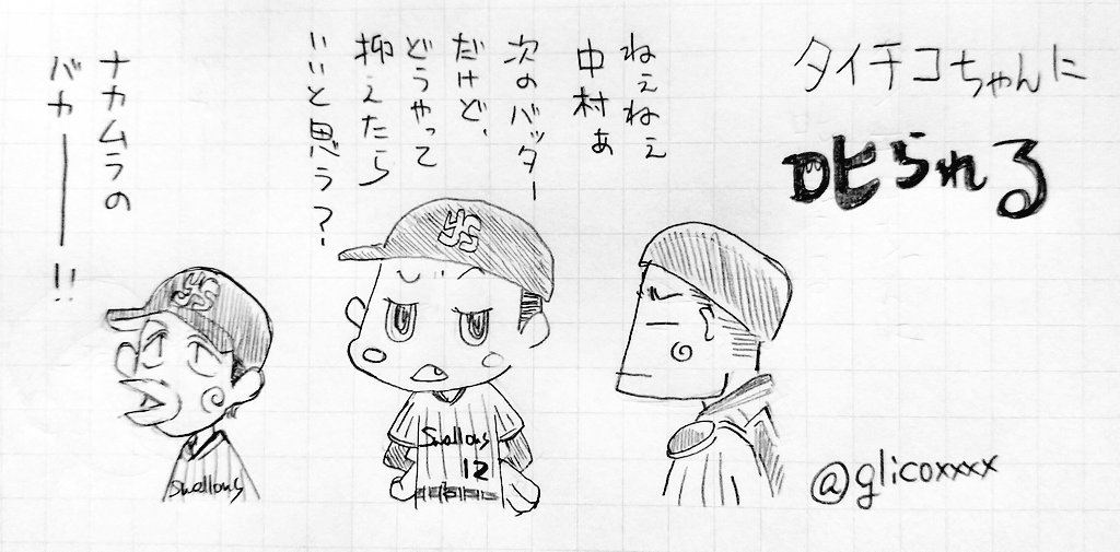 グリコ タイチコちゃんに叱られる キョエちゃんは山田 Swallows 石山泰稚 中村悠平 山田哲人 チコ ちゃんに叱られる グリコ タイチコちゃんに叱られる キョエちゃんは山田 Swallows 石山泰稚 中村悠平 山田哲人 チコ ちゃんに叱られる