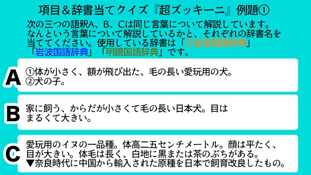 西村まさゆき Twitterren 国語辞典クイズ 辞書の語釈を読み上げて項目名を当てる ズッキーニ というゲームがありますが さらに辞書名もあてる 超ズッキーニ を考えました どうでしょうか このクイズは5月18日の 国語辞典ナイトin大阪 でやる予定です 西村まさゆき Twitterren 国語辞典クイズ 辞書の語釈を読み上げて項目名を当てる ズッキーニ というゲームがありますが さらに辞書名もあてる 超ズッキーニ を考えました どうでしょうか このクイズは5月18日の 国語辞典ナイトin大阪 でやる予定です