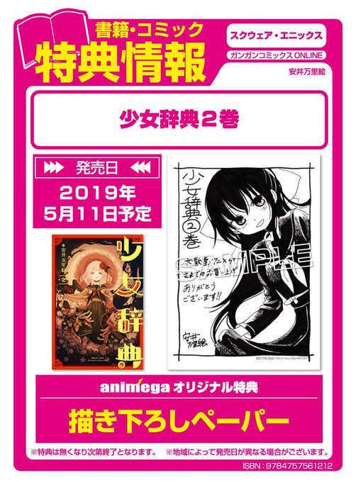 Caカフェ アニメガ渋谷店 5 19閉店 さん がハッシュタグ 少女辞典 をつけたツイート一覧 1 Whotwi グラフィカルtwitter分析 Caカフェ アニメガ渋谷店 5 19閉店 さん がハッシュタグ 少女辞典 をつけたツイート一覧 1 Whotwi グラフィカルtwitter分析