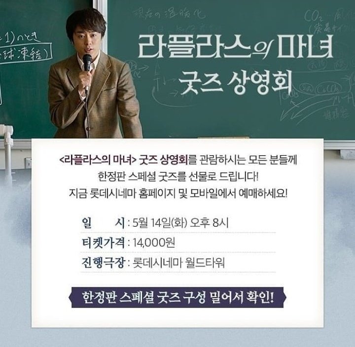 Arashi_in_There's tweet photo. 14일(화) 라플라스의 마녀 굿즈상영회 원가양도합니다!
사진상의 2회차 상영회이고 2장 예매했는데 사정상 1장 판매합니다 I열이라 위치 좋습니다🥰
트친분 아니셔도 괜찮고 람덕이셨으면 좋겠습니다!

문의나 구매는 디엠으로만 부탁드리겠습니다! https://t.co/FCChAEDB1Z