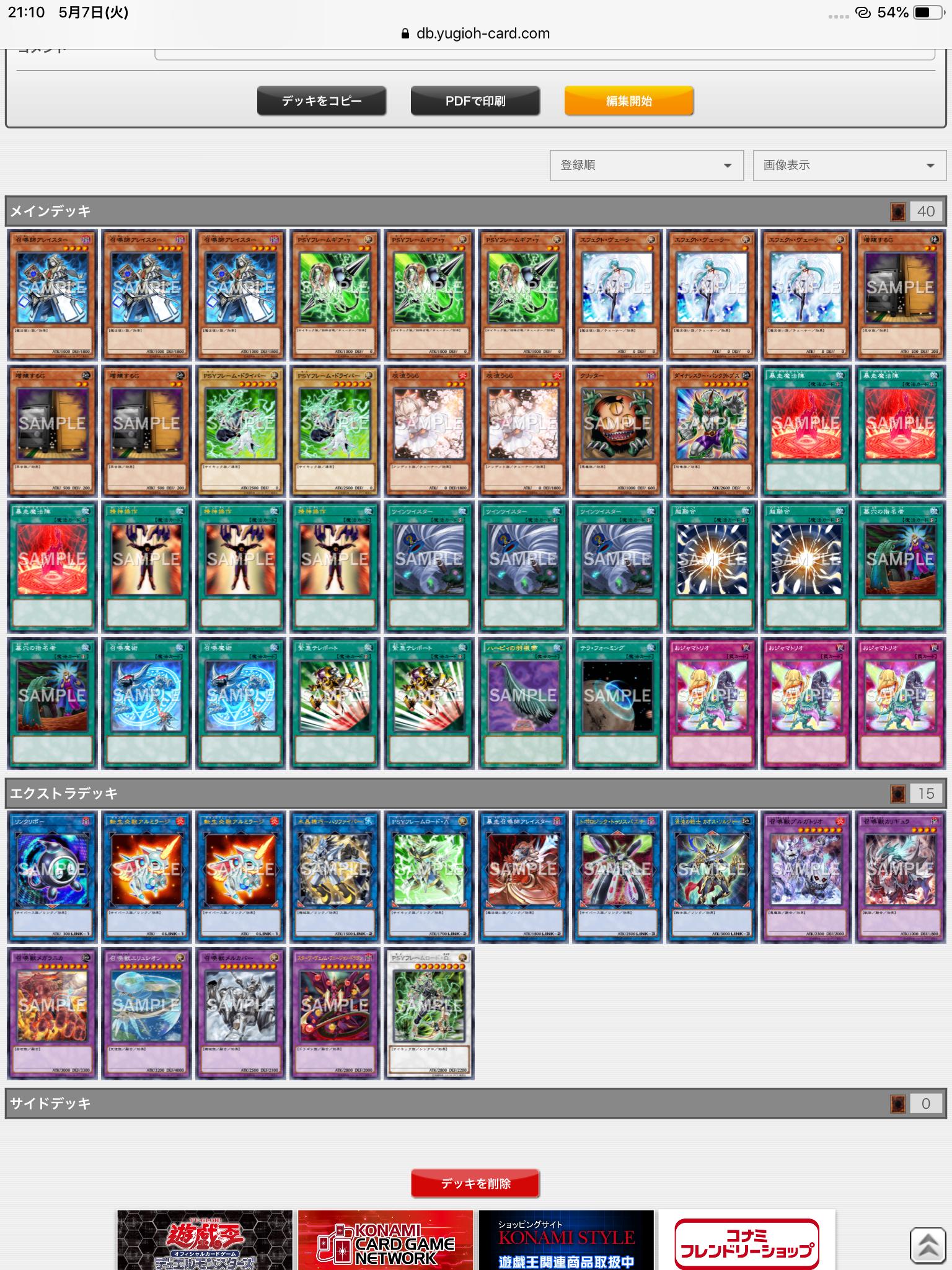 想い出さん 遊戯王コレクター 3戦目 対戦相手 サラマングレイト 途中まで優勢だったものの 相手フォクシーから フュージョンオブファイアを引っ張られ カオスソルジャーを無理やり処理されたあと 挽回出来ずに敗北 デッキ調整手伝ってくれた方々