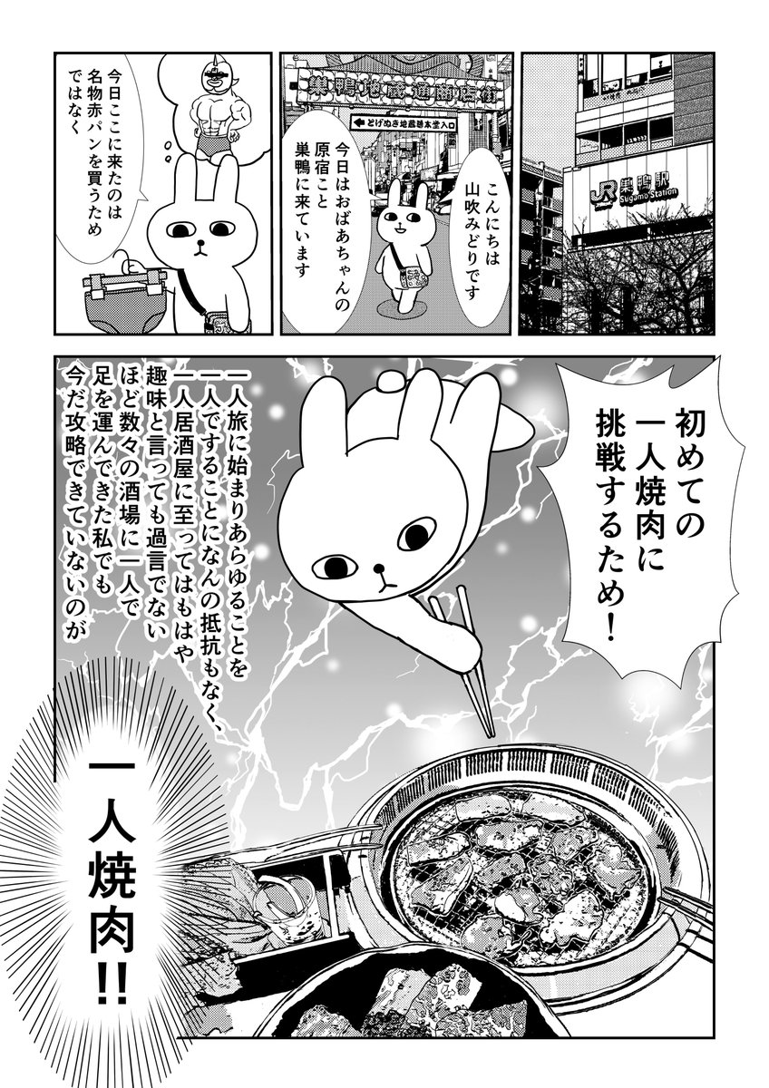 初めて一人で焼肉に行った時のことを漫画にしました。① 