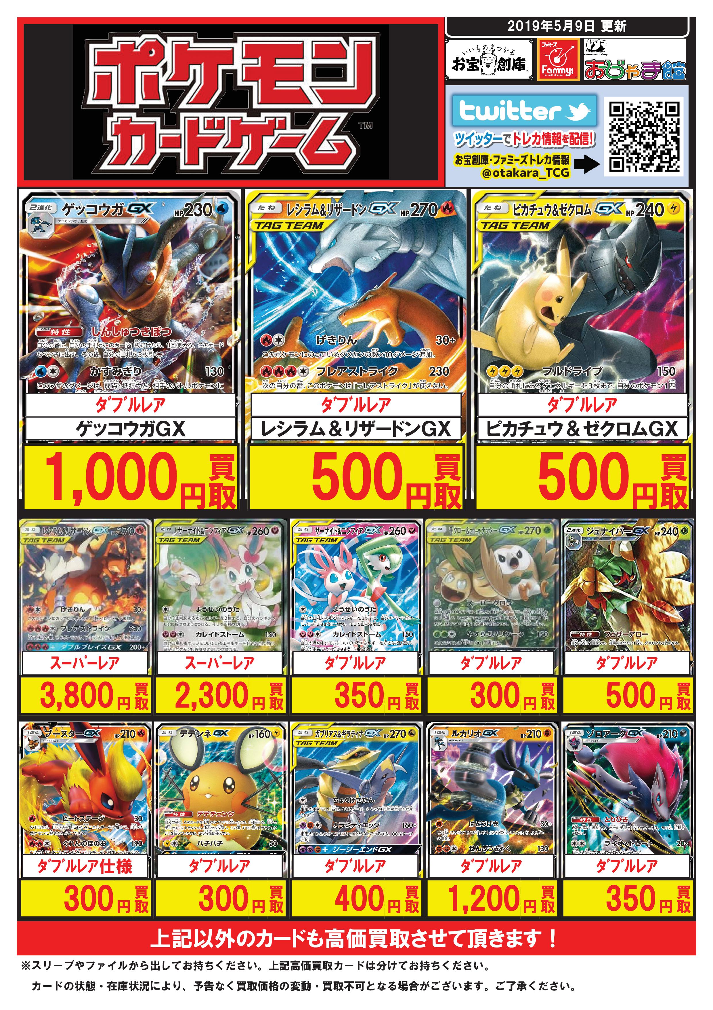 تويتر プレイズ有松店 閉店しました على تويتر 買取情報 本日ポケモンカードリセットスタンプurなど 高レートカード買取させて頂きました ポケモンカードも買取強化中です ぜひお持込お待ちしております プレイズ買取 プレイズ有松 T Co