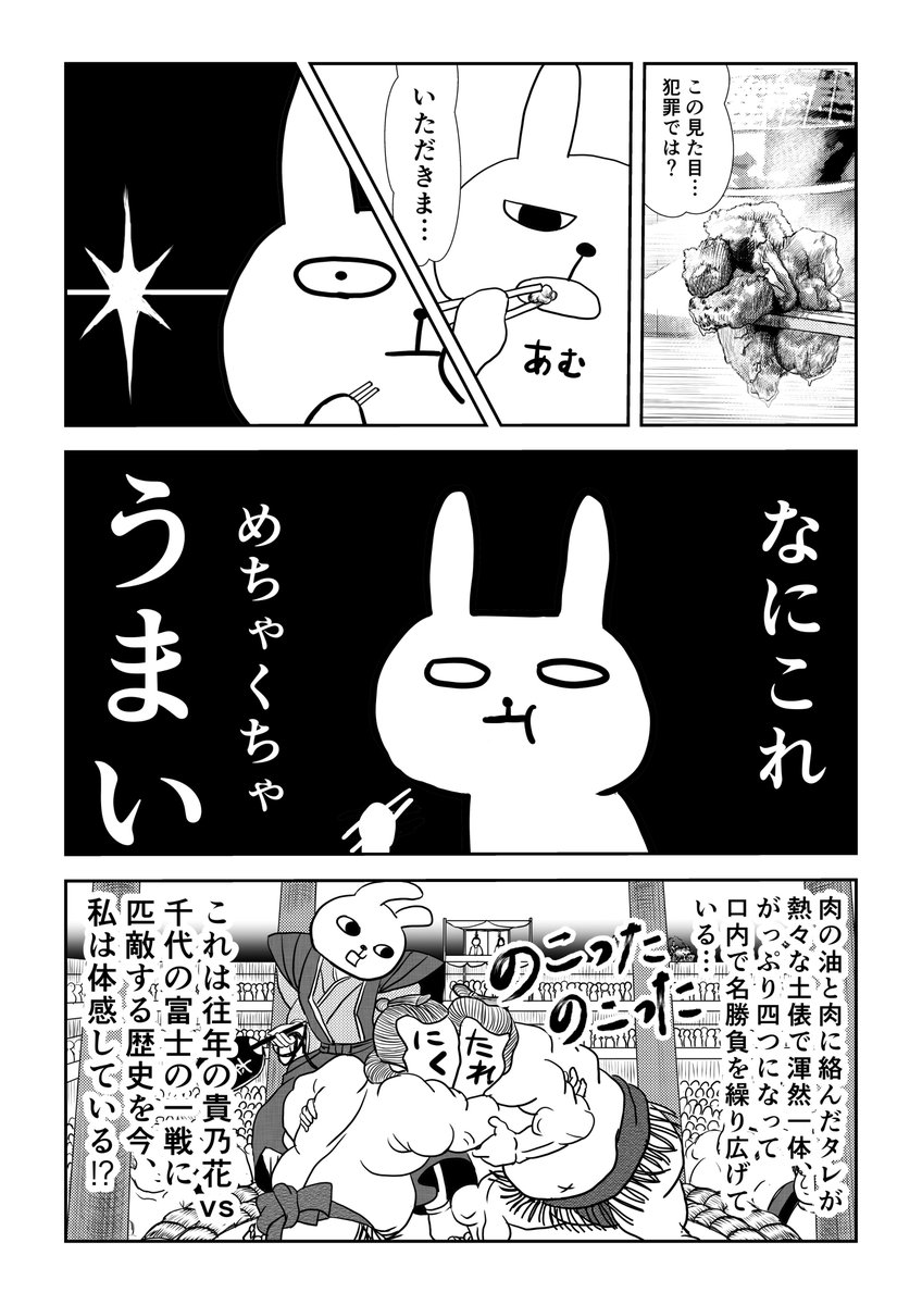 初めて一人で焼肉に行った時のことを漫画にしました。② 