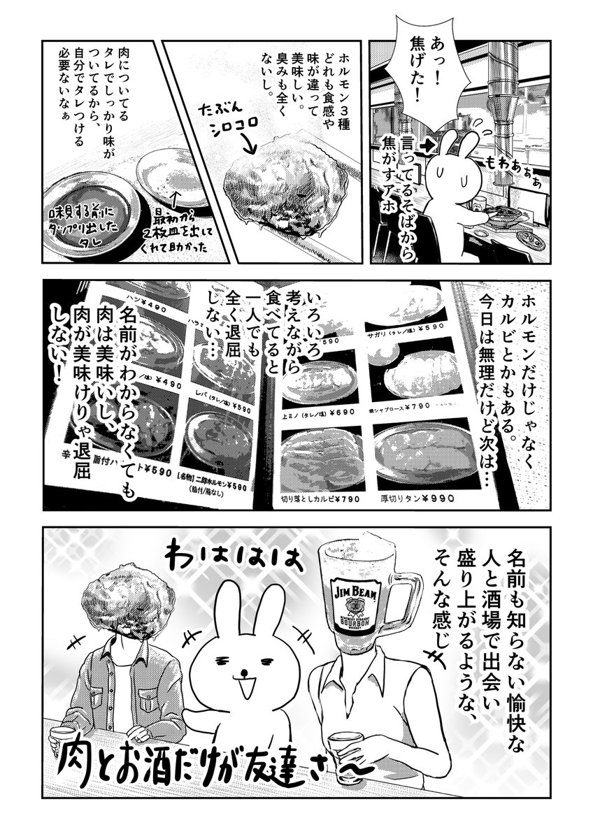 初めて一人で焼肉に行った時のことを漫画にしました。② 