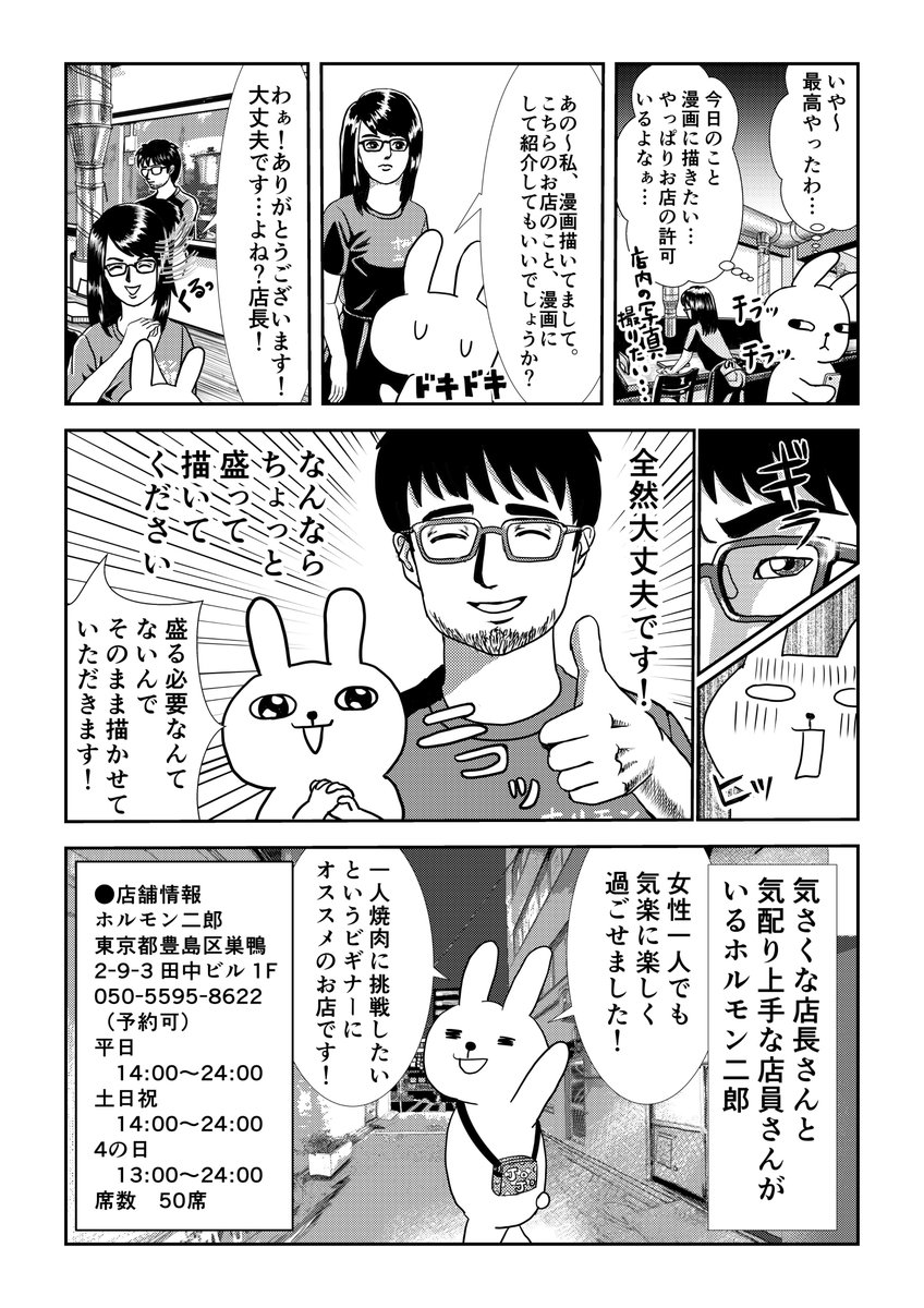 初めて一人で焼肉に行った時のことを漫画にしました。② 