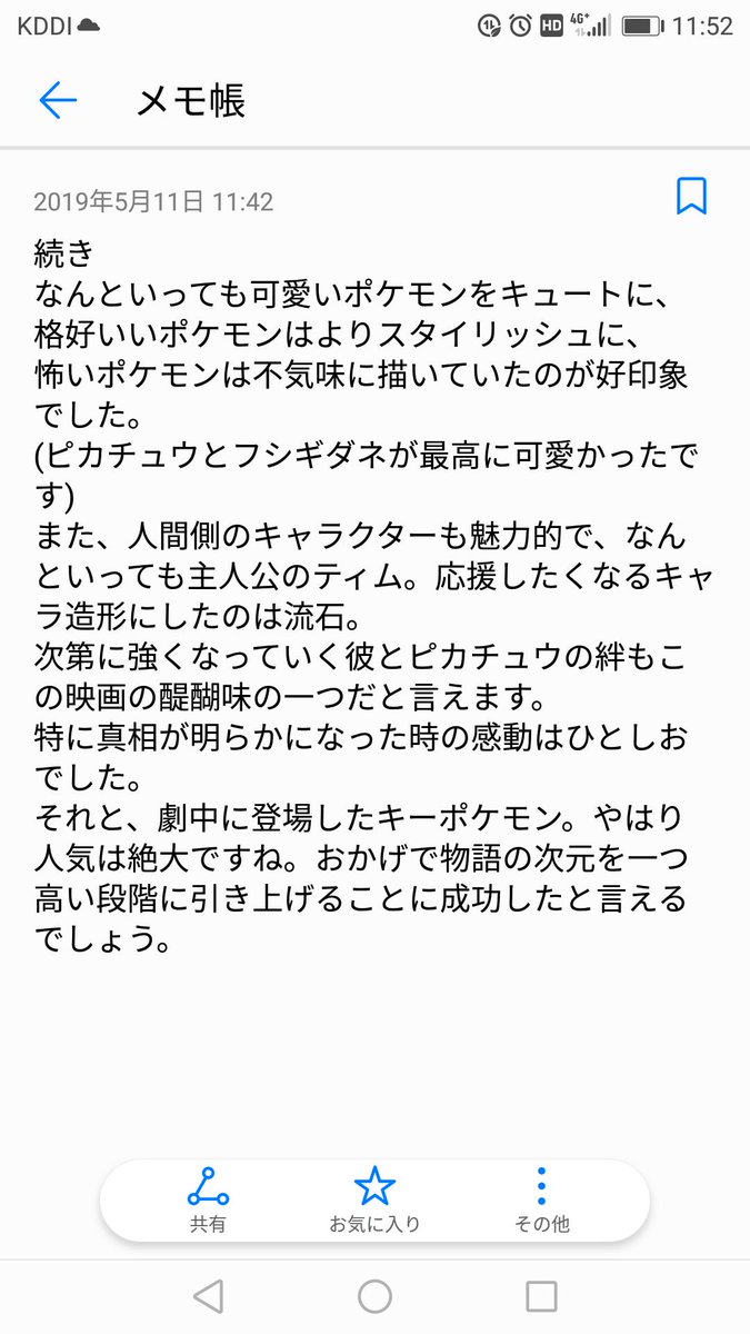 映画 名探偵ピカチュウ 感想まとめ ネタバレ注意 2ページ目 Togetter 映画 名探偵ピカチュウ 感想まとめ ネタバレ注意 2ページ目 Togetter