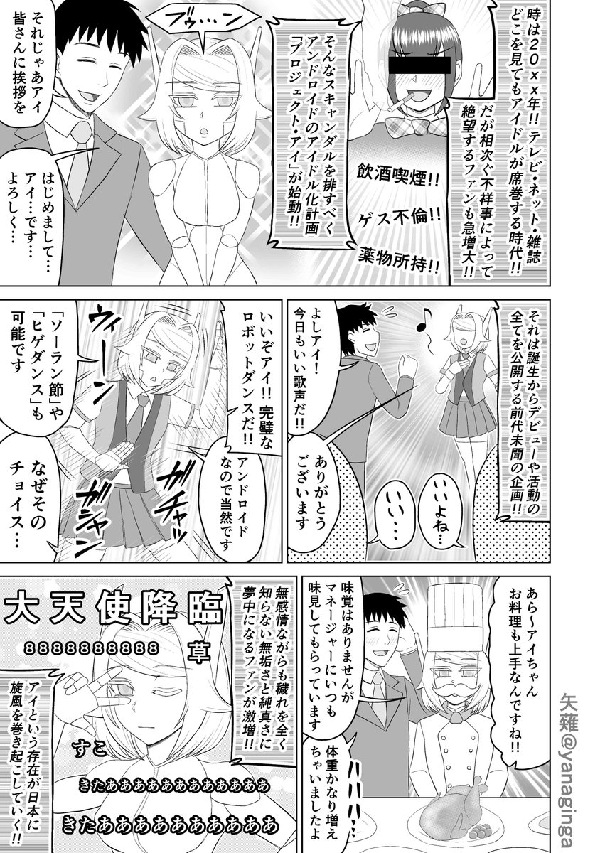 感情のないアンドロイドがアイドルとして大ブレイクしていく話
#創作漫画 