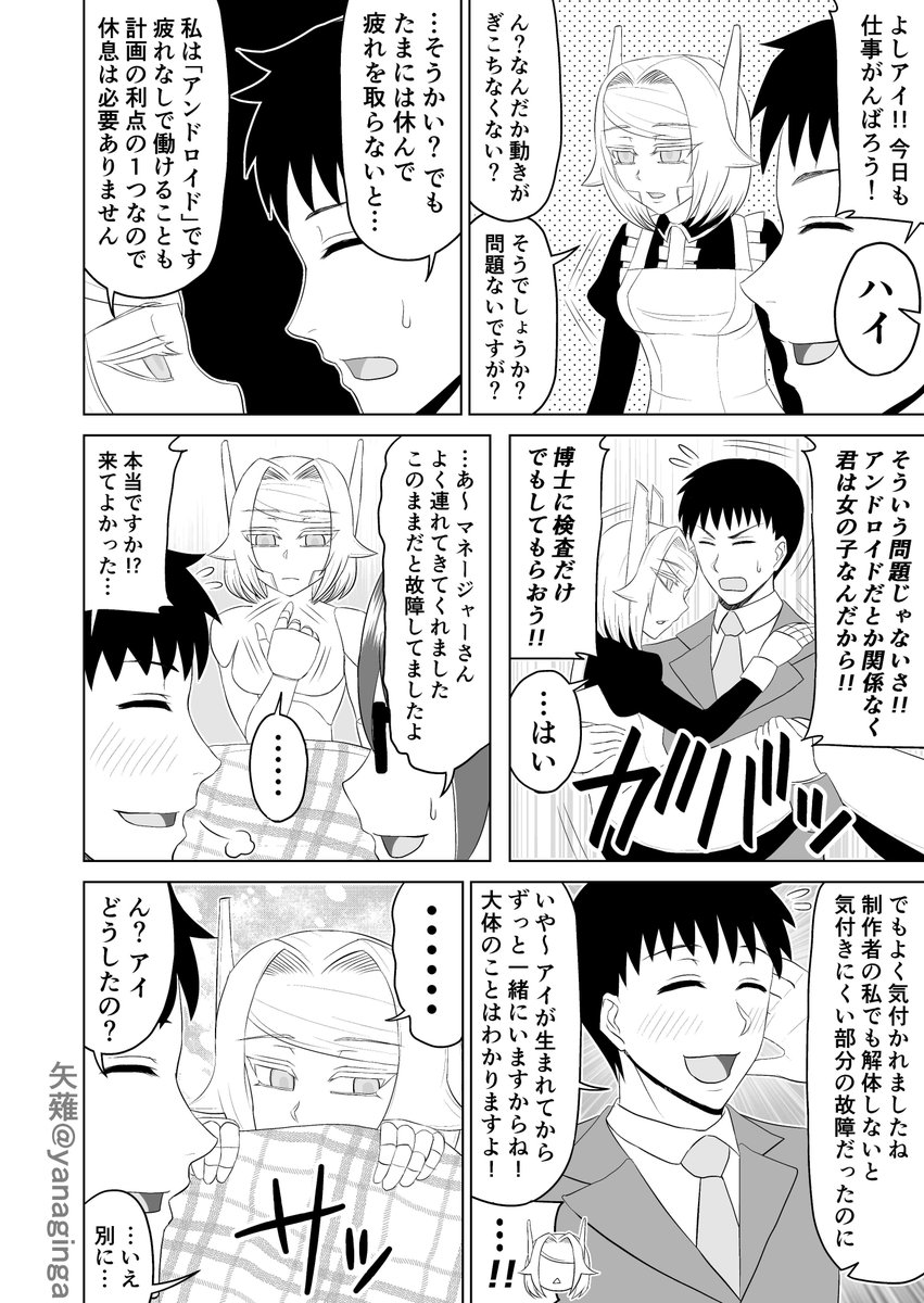 感情のないアンドロイドがアイドルとして大ブレイクしていく話
#創作漫画 