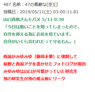 Xard 山口真帆 さんの モバメ の件 今日は酷いことを知ってしまったので 自分を抑える為にお花を見ています 自分がいくら言われたって守るもん これを読んで心配しまして何のことだろう調べてみたがこんなのが出てた 真偽は分かりません