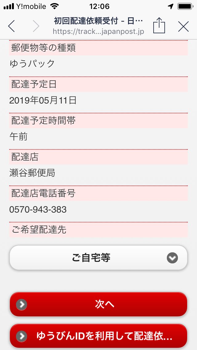 番号 追跡 サービス 郵便 配達証明の追跡サービス/番号は？受取拒否と不在の場合はどうなるまとめ！