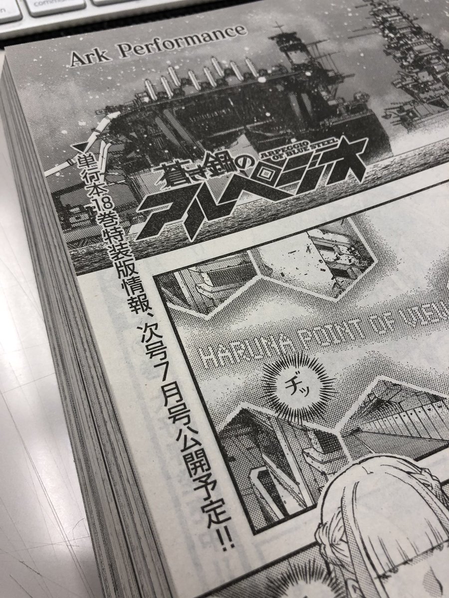 漫画 蒼き鋼のアルペジオ 公式 蒼き鋼のアルペジオ Depth 107 掲載のアワーズ6月号は好評発売中です 今秋発売予定のコミックス 18巻特装版 の情報は 5月30日売りのアワーズ7月号に 掲載致します どうぞ宜しくお願い致しますm M 漫画 蒼き鋼のアルペジオ 公式 蒼き鋼のアルペジオ Depth 107 掲載のアワーズ6月号は好評発売中です 今秋発売予定のコミックス 18巻特装版 の情報は 5月30日売りのアワーズ7月号に 掲載致します どうぞ宜しくお願い致しますm M