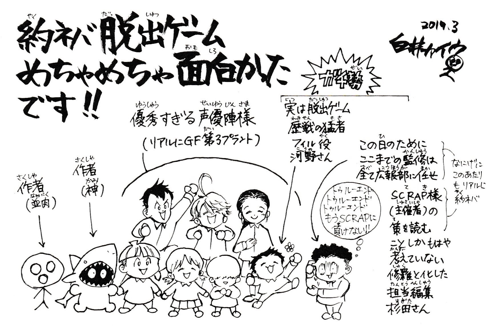 Twitter 上的 約束のネバーランド 公式 約ネバ脱出 体験記イラスト公開 リアル脱出ゲーム 偽りの楽園からの脱出 を体験した白井カイウ先生より感想イラストが到着 7 9月公演のscrap Fc先行チケットは本日より販売 一般チケットは来週18日 土 より販売 Twitter 上的 約束のネバーランド 公式 約ネバ脱出 体験記イラスト公開 リアル脱出ゲーム 偽りの楽園からの脱出 を体験した白井カイウ先生より感想イラストが到着 7 9月公演のscrap Fc先行チケットは本日より販売 一般チケットは来週18日 土 より販売