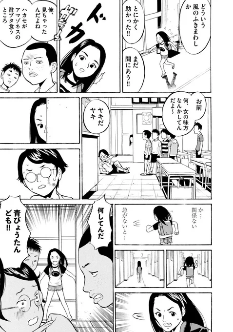 記憶を無くした女の子が給食を食べるマンガ「酢豚」(4/5) 
