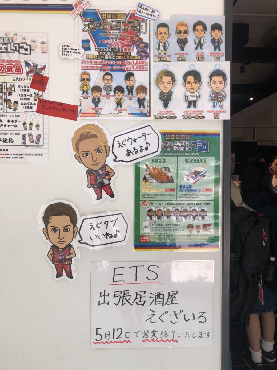 ガチャガチャ ラインナップ アカウント Ets東京 5月12日で出張居酒屋えぐざいるは営業終了するみたいです 今日のクッションはこんな感じでした ガチャガチャ ラインナップ アカウント Ets東京 5月12日で出張居酒屋えぐざいるは営業終了するみたいです 今日のクッションはこんな感じでした
