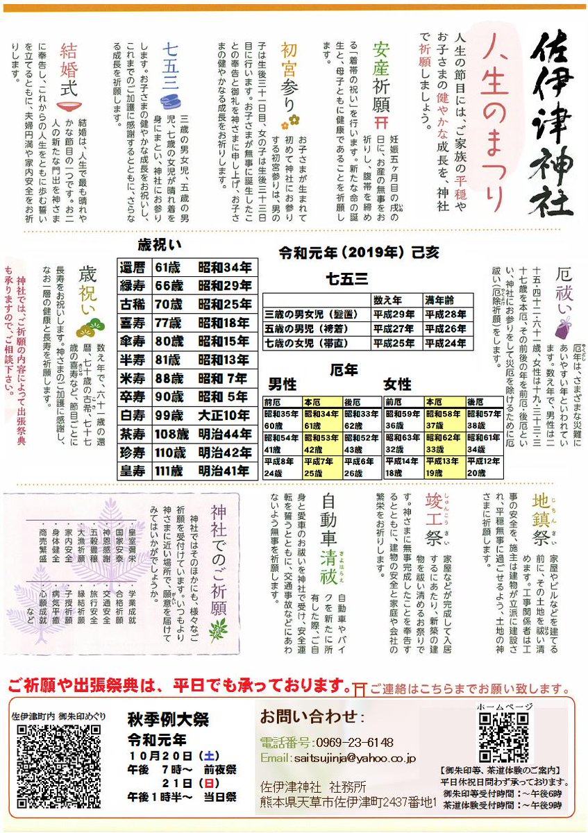 車祓い 車祓い