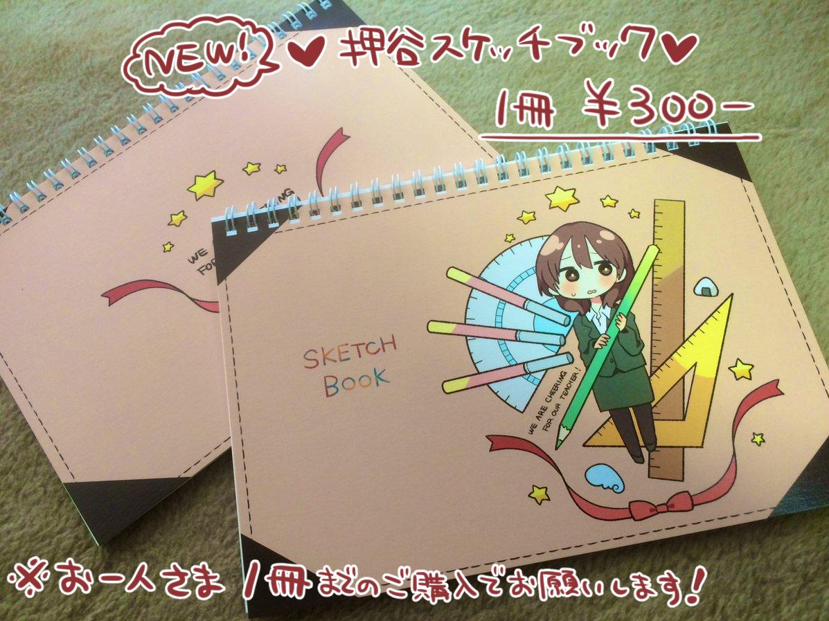 #コミティア128 #comitia128
★スケッチブック（新作）¥300
★推させて!Myティーチャー本（既刊）¥300
　
新作はお一人様１冊までのご購入とさせていただきます、ご了承ください。
簡単なサインなら単行本やお手持… 