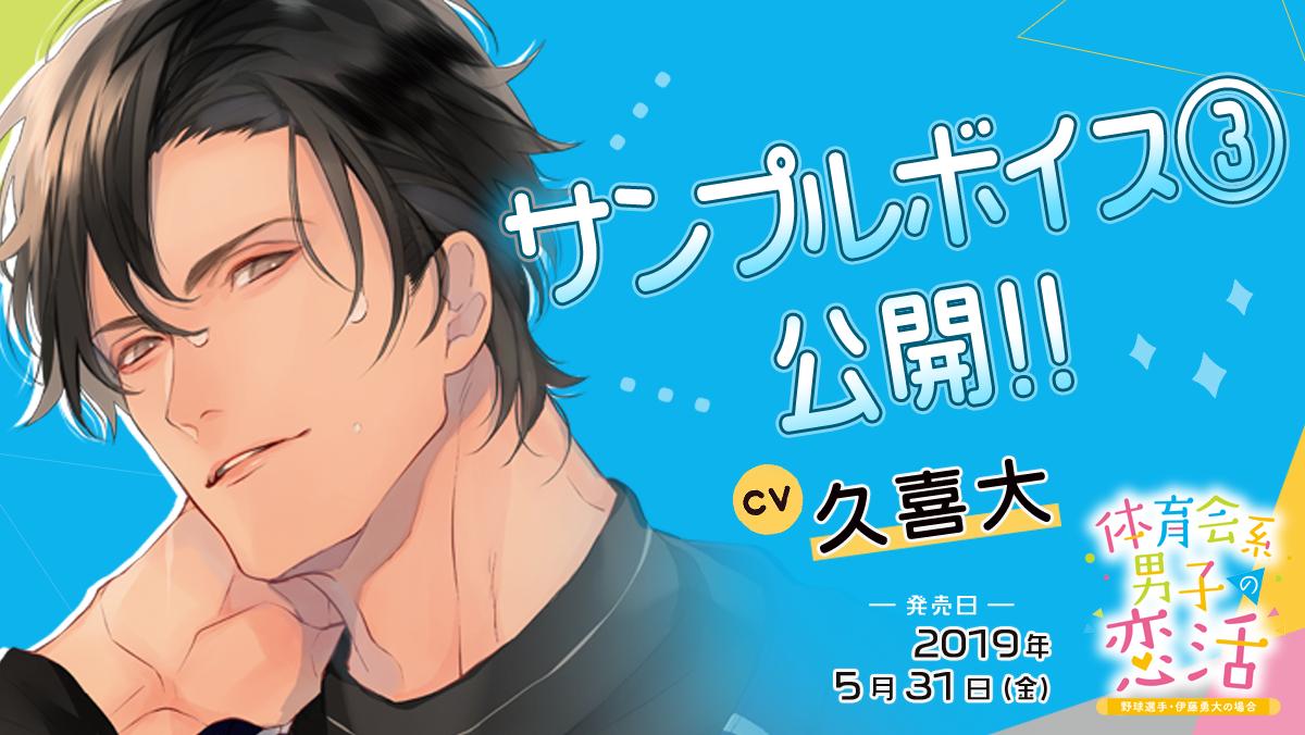 体育会系男子の恋活 野球選手 伊藤勇大の場合 久喜大 7zmaaodqwp Www Supplementwarehouseonline Com