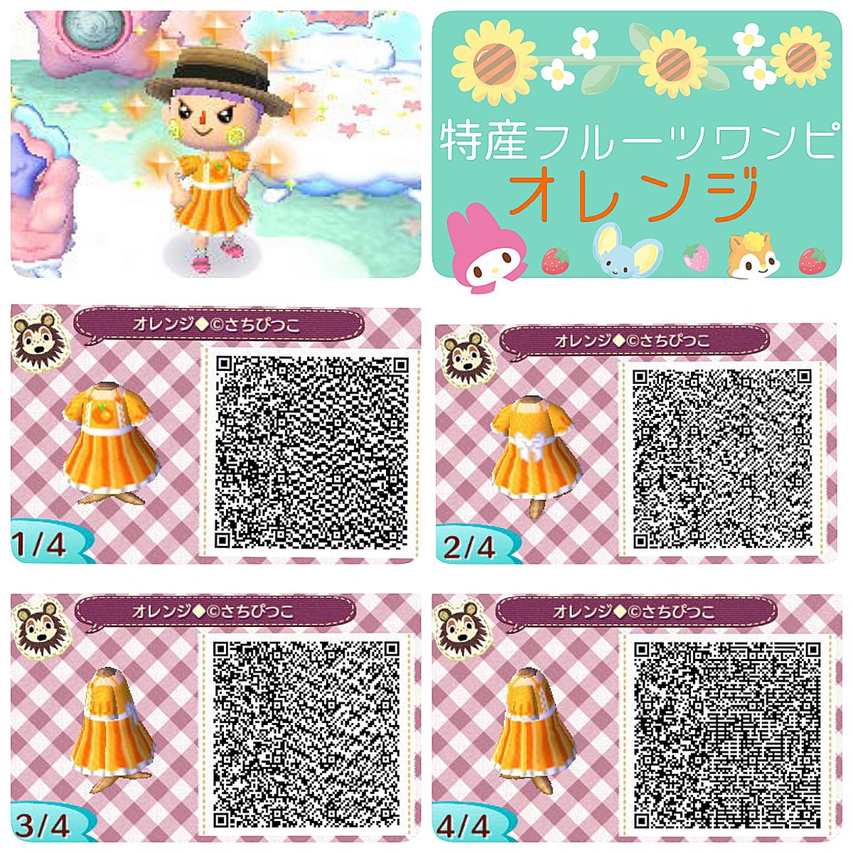 さち あつ森 Ar Twitter 特産フルーツワンピ 結局全種描いたのでqrコード化しました リボンやカンカン帽と合わせるとカワイイです O O さくらんぼ オレンジ リンゴ 以下 もも とナシも続きます とび森 とびだせどうぶつの森 とび森やっ