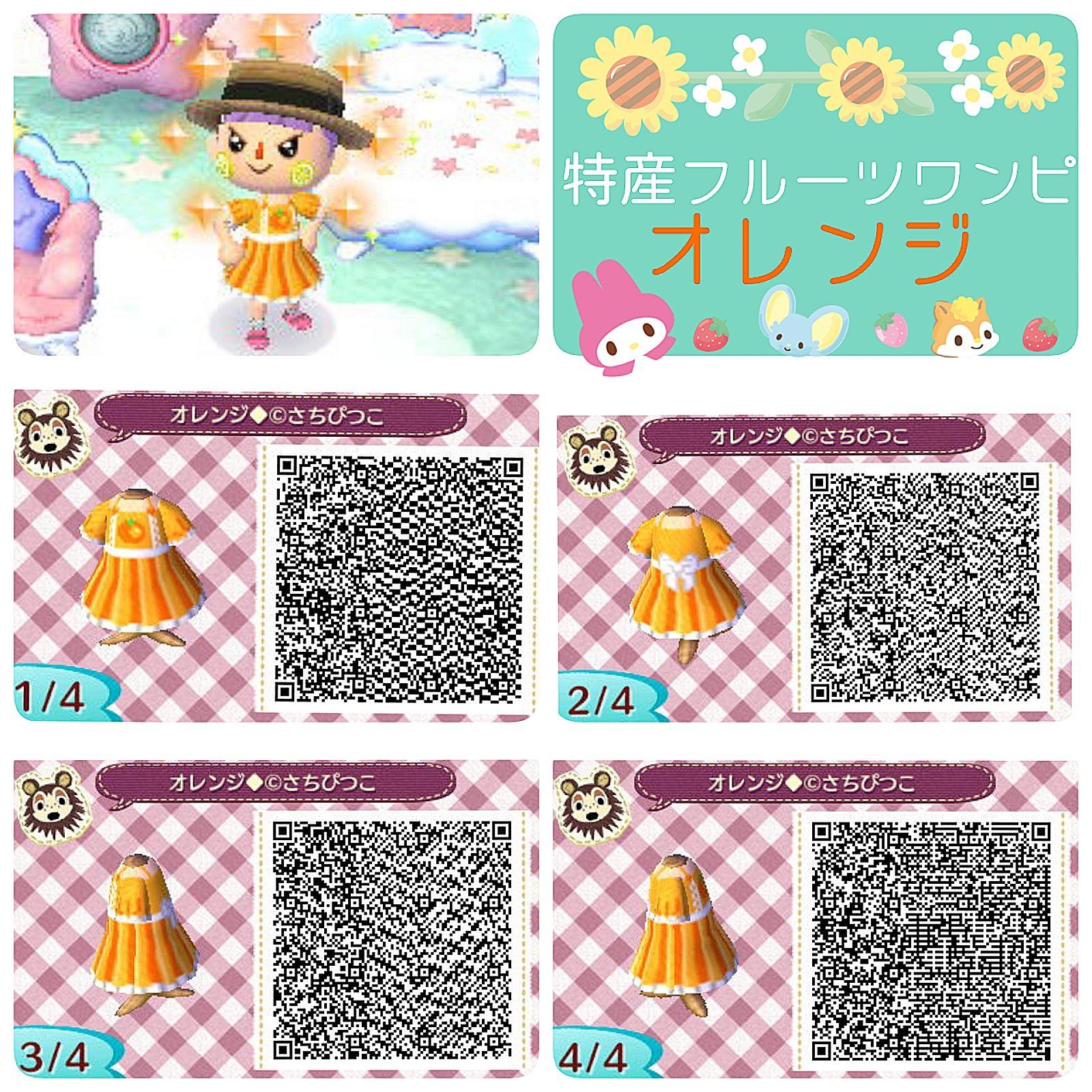 さち あつ森 特産フルーツワンピ 結局全種描いたのでqrコード化しました リボンやカンカン帽と合わせるとカワイイです O O さくらんぼ オレンジ リンゴ 以下 もも とナシも続きます とび森 とびだせどうぶつの森 とび森やっ さち あつ森 特産フルーツワンピ 結局全種描いたのでqrコード化しました リボンやカンカン帽と合わせるとカワイイです O O さくらんぼ オレンジ リンゴ 以下 もも とナシも続きます とび森 とびだせどうぶつの森 とび森やっ