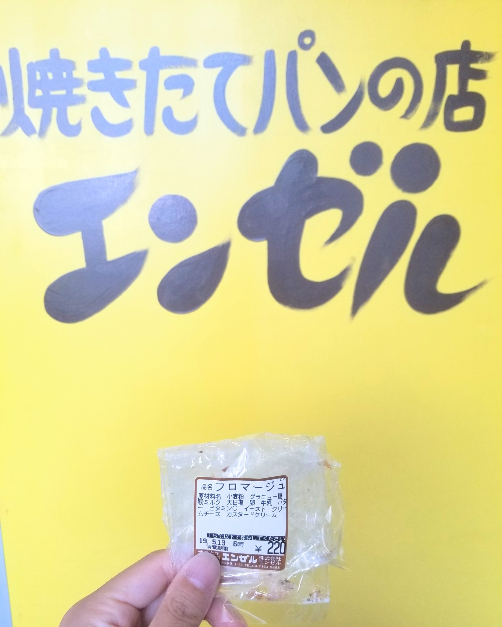 フォトスタジオnicepic 原宿店 都内の宣材オーディション撮影なら オススメはディーニーズさんのハミッシュマクベス チーズがとろっとしたホットサンド その隣のエンゼルさんで買った冷たいフロマージュは美味しすぎて写真は袋だけです T Co フォトスタジオnicepic 原宿店 都内の宣材オーディション撮影なら オススメはディーニーズさんのハミッシュマクベス チーズがとろっとしたホットサンド その隣のエンゼルさんで買った冷たいフロマージュは美味しすぎて写真は袋だけです T Co
