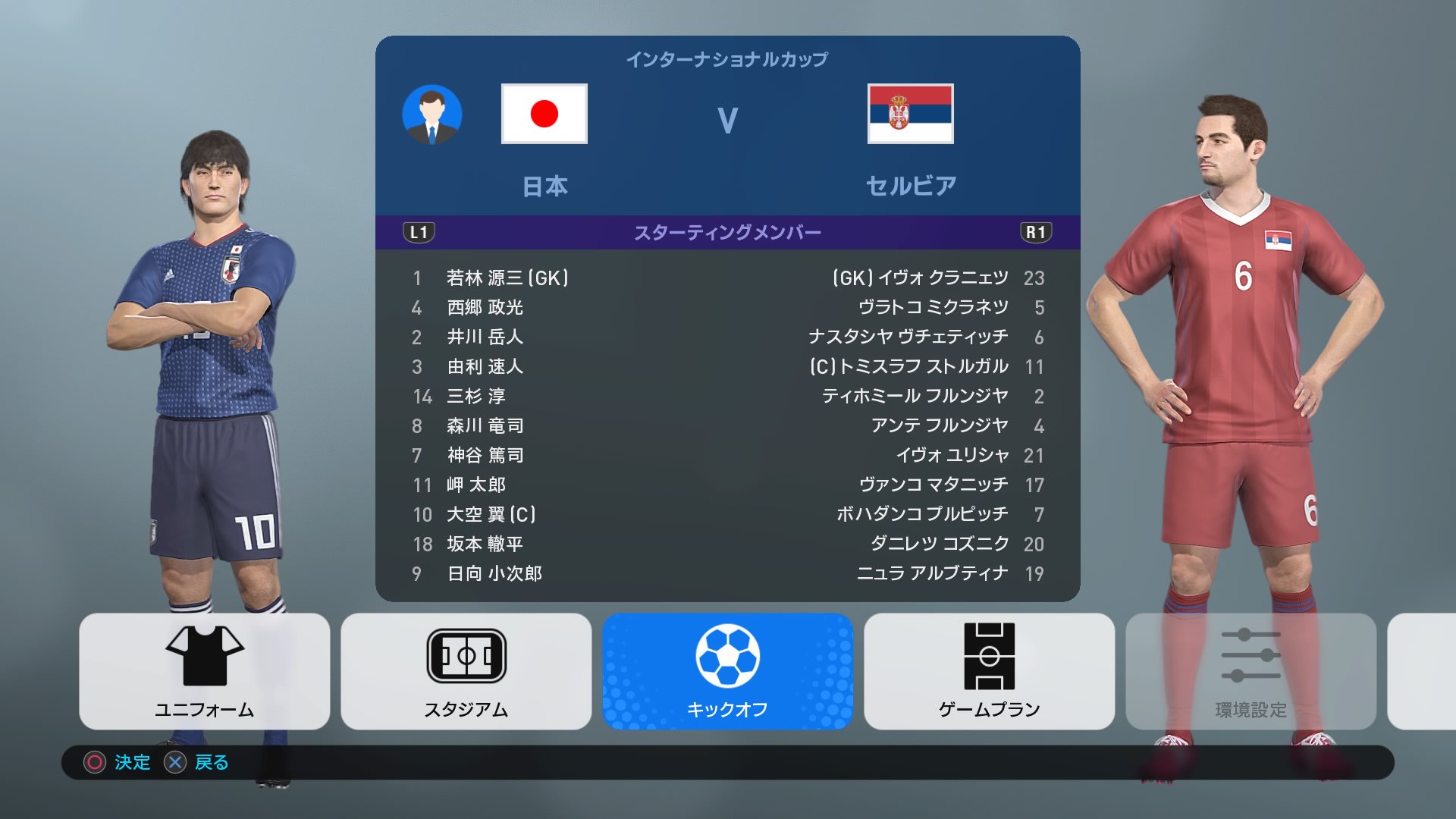 たっつん ｇｗ中にセールしてたウイイレ19を買った 好きなサッカー漫画から選手をエディットで作った日本代表がコレ 登場作品と背番号はコチラ キャプテン翼 ファンタジスタ シュート 最終的にはサブも全員作るけど今の